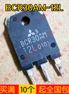 BCR30AM-12L BCR30AM-8L 原装进口拆机 大功率双向可控硅 30A600V