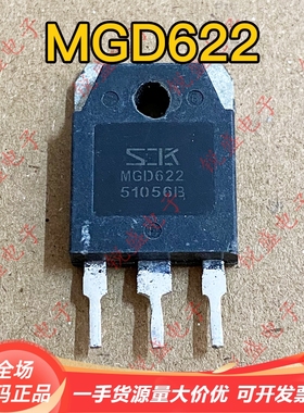 MGD622 MGD623S 原装进口新货/拆机 跑步机常用IGBT场效应管TO-3P