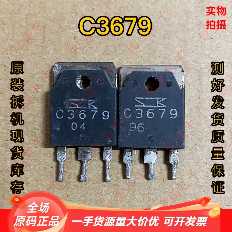 拍1发10 2SC3679 C3679 原装原字进口拆机电源开关管 质量保证