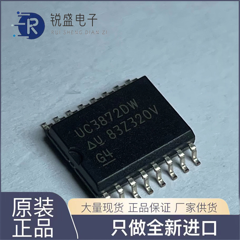 UC3872DW UC3872DWTR SOP16封装 贴片 现货IC 全新原装