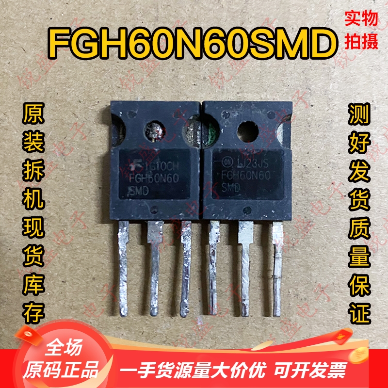 原装原字拆机 FGH60N60UFD FGH60N60SFD FGH60N60SMD 焊机IGBT管