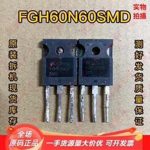 FGH60N60SMD 原装 FGH60N60SFD FGH60N60UFD 焊机IGBT管 原字拆机