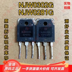 NJW0281G NJW0302G 原装进口拆机 0281/0302发烧音频功放配对管