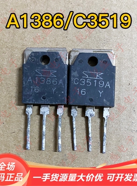 A1386 C3519 A1386A C3519A 原字原脚拆机 音频对管 测试好发货