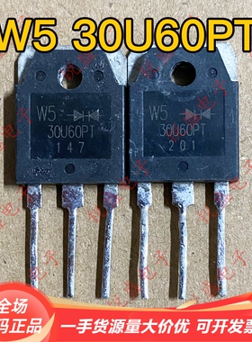 W5 30U60PT 拆机 电焊机变频空调电路快恢复二极管 代F30U60DN