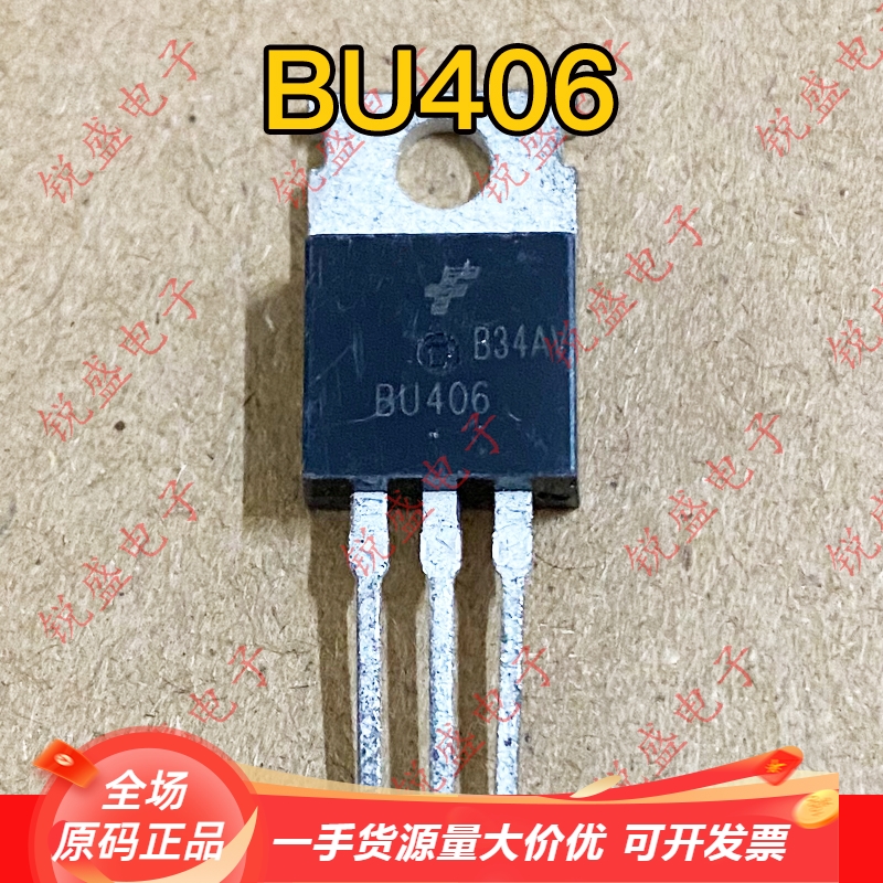 拍1发10 BU406 原装进口全新/拆机 低频超声波大功率三极管7A200V