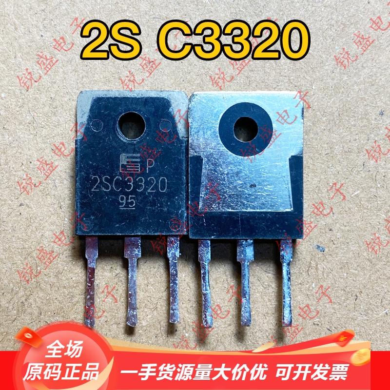 拍1发5 2SC3320 C3320 全新/拆机 大功率开关电源三极管 15A500V
