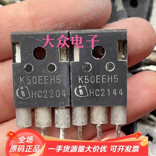 K50EEH5 IKW50N65EH5 原字进口拆机 大功率IGBT带阻尼 50A650V