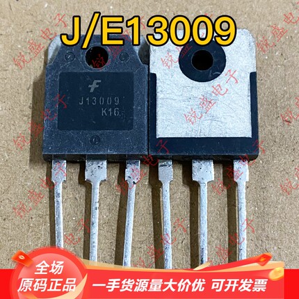拍1发10 E13009L J13009 原装进口拆机 大功率电源开关三极管 3P