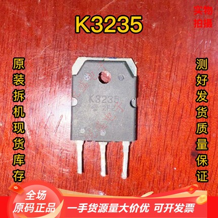 2SK3235 K3235 原装原字进口拆机 15A500V MOS场效应管 TO-3P直拍
