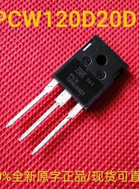 PCW120D20D1 全新正品原字 大功率整流快恢复二极管 可直拍 现货