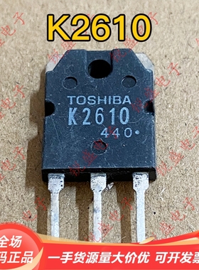 K2610 2SK2610 电焊机场效应管 进口东芝原字拆机 5A900V 测好