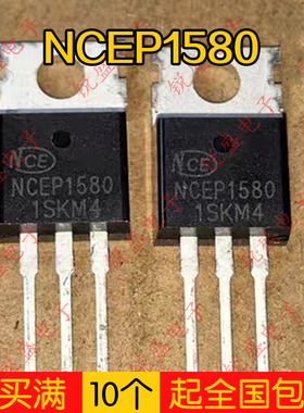 NCEP1580 全新现货 150V 80A TO-220 N沟道MOS场效应管 诚信实拍