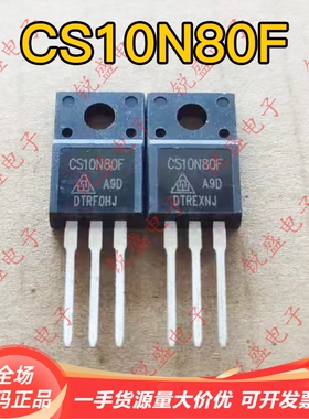CS10N80F 通用FQPF10N80C全新原装 TO-220F 800V 10A MOS场效应管