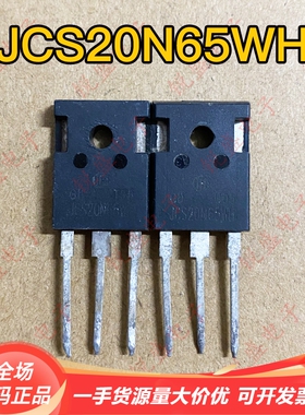 JCS20N65WH 20N65WH CS20N65 原装进口拆机场效应管 20A650V 测好