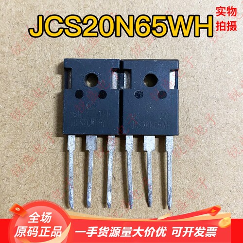 JCS20N65WH 20N65WH CS20N65 原装进口拆机场效应管 20A650V 测好
