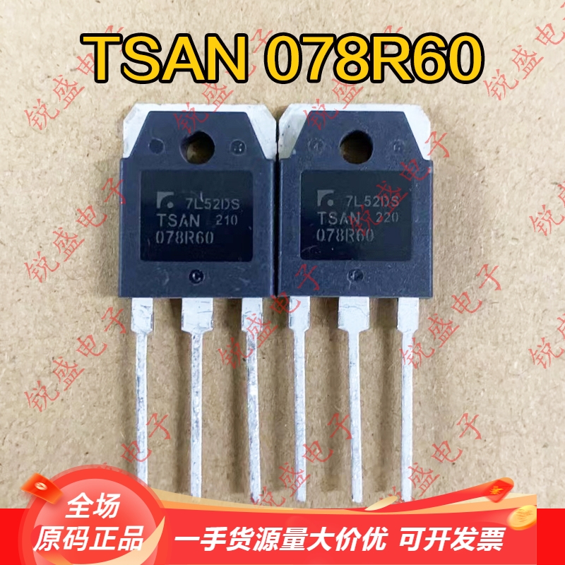 TSAN 078R60 原字库存现货 SIC碳化硅场效应管 48A600V 质量保障