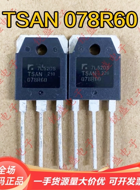 TSAN 078R60 原字库存现货 SIC碳化硅场效应管 48A600V 质量保障
