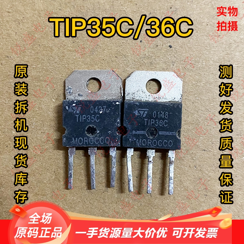 进口拆机大功率达林顿三极管 TIP35C TIP36C 无鳞机功率管 TO-3P