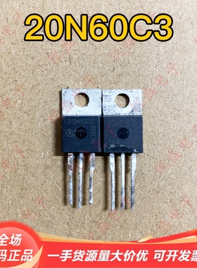20N60C3 20N60S5 20N65C3 原字原码拆机场效应管 TO-220 600V20A