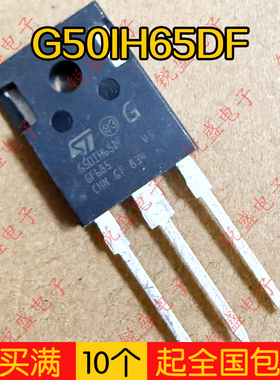 G50IH65DF STGWA50IH65DF 库存新货 大功率IGBT管 50A650V TO-247
