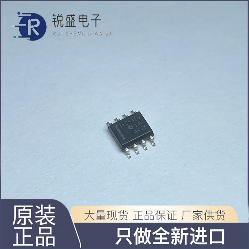 全新原装 TPS5410DR TPS5410D TPS5410 SOP8 开关稳压器 IC芯片