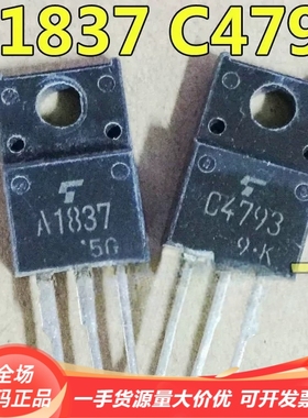 功放配对管 2SA1837 2SC4793 原装进口拆机 A1837 C4793 推动管