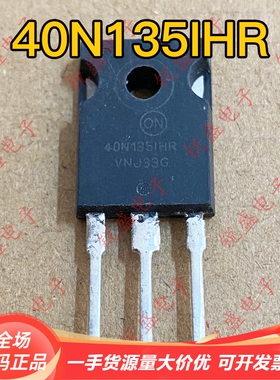 40N1351HR 40N135IHR 进口大芯片拆机 长脚大功率IGBT管 40A1350V