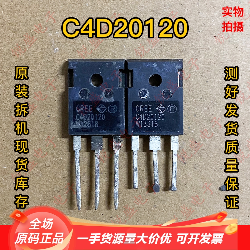 C4D20120 D 20A 1200V 原装进口拆机检测合格碳化硅肖特基整流管