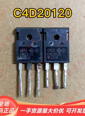 C4D20120 D 20A 1200V 原装进口拆机检测合格碳化硅肖特基整流管