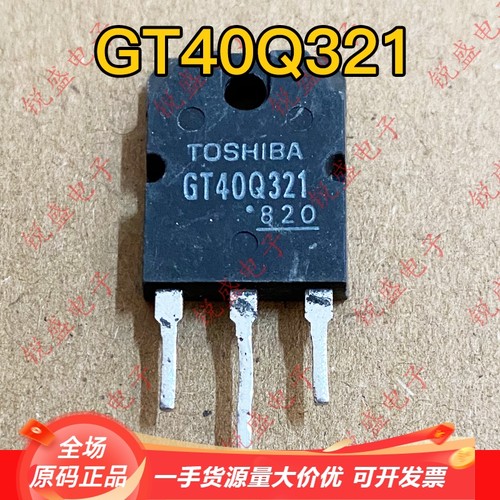 拍1发5 GT40Q321 GT40Q322 原装进口拆机1200V30A 电磁炉常用IGBT