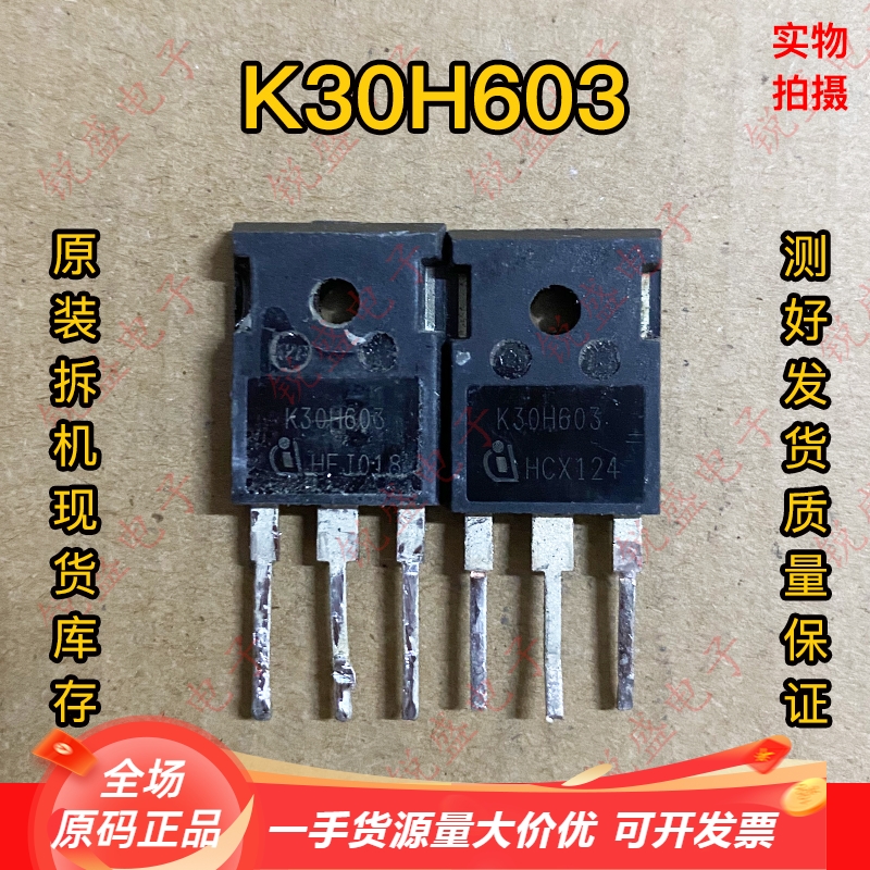 K30H603 IKW30N60H3变频器电焊机IGBT功率管30A600V 原装原字原脚