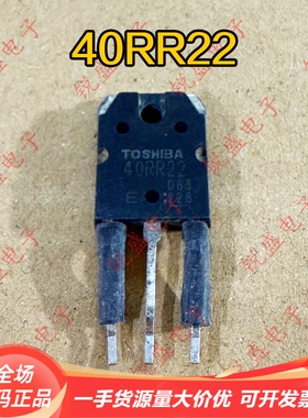 40RR22 40QR21 原装进口拆机 TO-3P 东芝 电磁炉IGBT功率管 现货