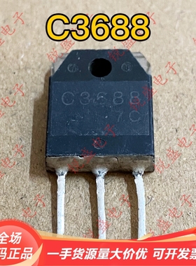 2SC3688 C3688 进口三洋 原装拆机 大功率电源三极管 10A1500V