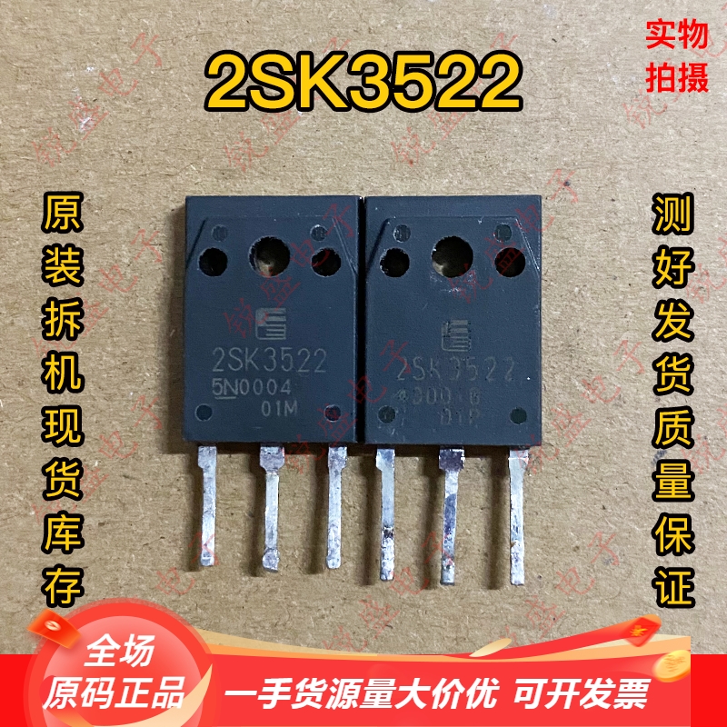 2SK3522 K3522 21A500V 原装进口拆机场效应管 实物现货 品质保证