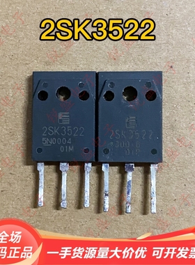 2SK3522 K3522 21A500V 原装进口拆机场效应管 实物现货 品质保证