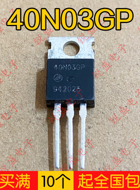 AP40N03GP 40N03GP 全新正品 TO-220 40A30V 品质保证 现货可直拍