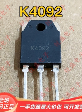 K4092 2SK4092 原码进口拆机 MOS场效应管 TO-247 现货 21A600V