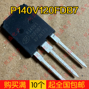 全新库存现货 140A1200V IGBT功率管 可直拍 247 P140V120FDB7