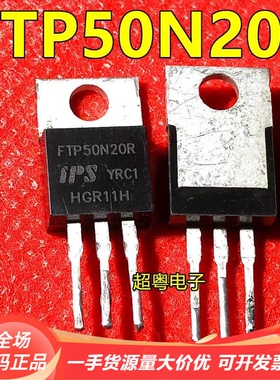 FTP50N20R 50N20 原码拆机逆变器功放MOS场效应50A200V TO-220