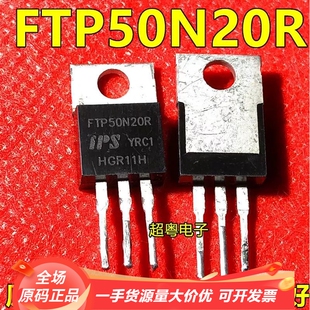 FTP50N20R 50N20 原码拆机逆变器功放MOS场效应50A200V TO-220