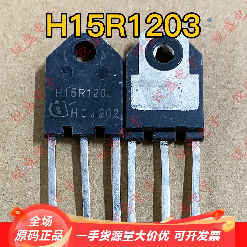 拍1发5 H15R1203 H20R1203 H20R1353 小体积进口拆机电磁炉功率管