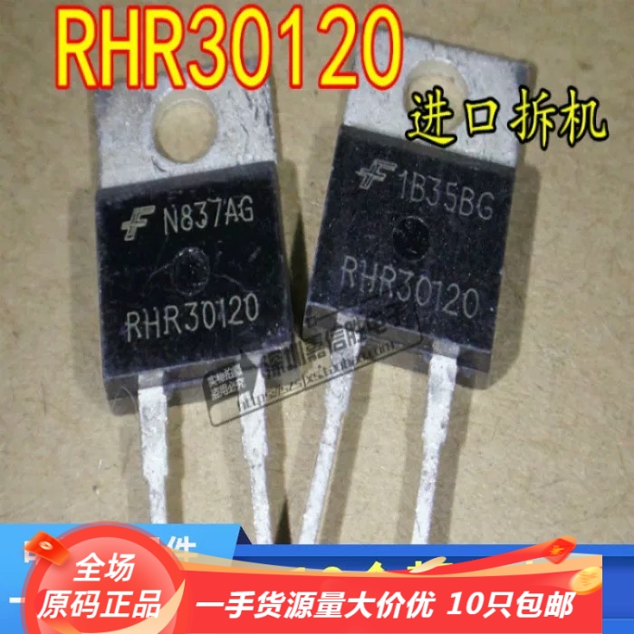 进口拆机 RHR30120 RHRP30120 快恢复二极管 30A 1200V