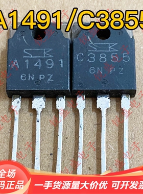 A1491 C3855 2SA1491 2SC3855 原装进口拆机 音频功放配对管 测好
