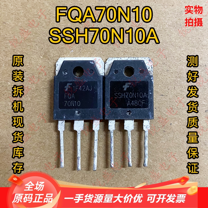 FQA70N10 SSH70N10A 70A100V原装原字进口拆机 MOS场效应管