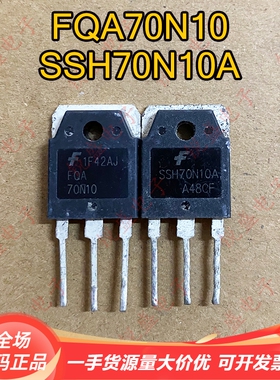 FQA70N10 SSH70N10A 70A100V 原装原字进口拆机 MOS场效应管