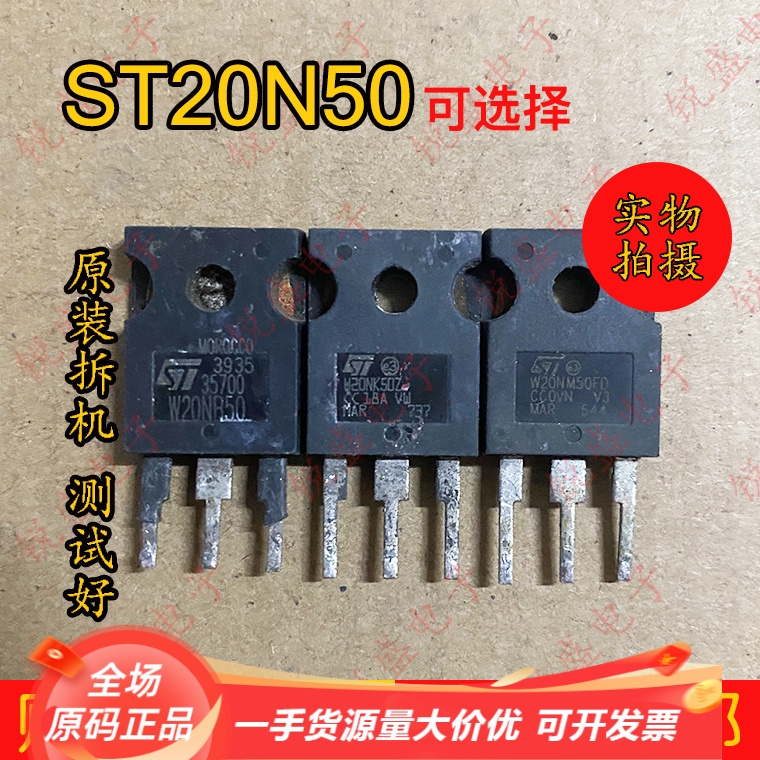 ST场效应管原装进口拆机