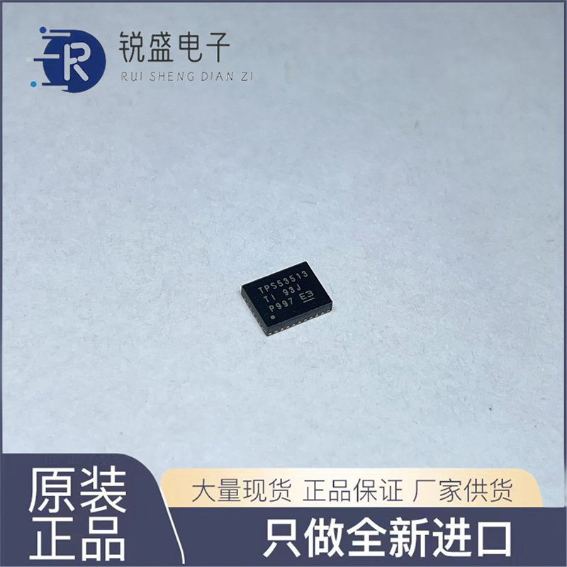 TPS53513RVER封装VQFN-28 丝印TPS53513 开关稳压器电压控制器全