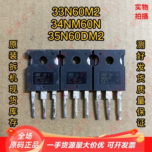 33N60DM2 34NM60N 35N60DM2 原装进口拆机 大功率MOS场效应管