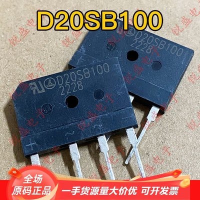 D20SB100 原装正品 进口全新 D20XB100 电磁炉整流桥堆 20A1000V